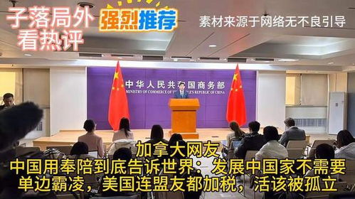 中方回应“美不会为谈判取消关税” 中方回应“美不会为谈判取消关税”