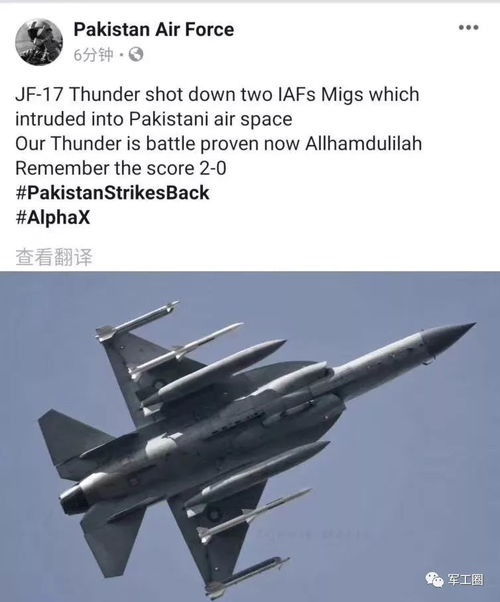 巴基斯坦击落6架印度战机 巴基斯坦击落6架印度战机