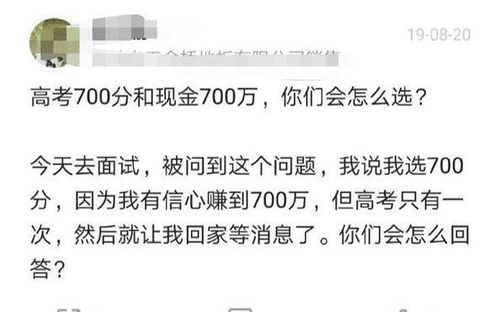 高考700分和给你700万你要哪个 高考700分和给你700万你要哪个