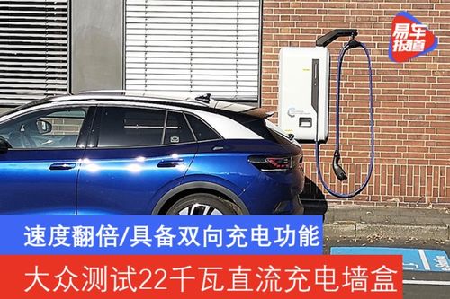 汽车充电多少安培(汽车充电多少安培,探究汽车充电电流的秘密) 汽车充电多少安培(汽车充电多少安培,探究汽车充电电流的秘密)