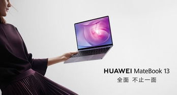 学生使用华为电脑怎么样(华为电脑在学生群体中的使用现状及体验探讨) 学生使用华为电脑怎么样(华为电脑在学生群体中的使用现状及体验探讨)