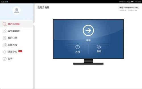 怎么样下载华为云电脑(华为云电脑下载指南,一步步教你如何轻松获取) 怎么样下载华为云电脑(华为云电脑下载指南,一步步教你如何轻松获取)