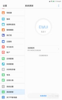 华为平板怎么换电脑系统(华为平板换电脑系统,步骤与注意事项) 华为平板怎么换电脑系统(华为平板换电脑系统,步骤与注意事项)