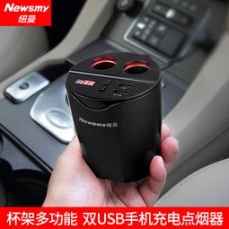 汽车点烟器一拖二多少钱(汽车点烟器一拖二的价格解析) 汽车点烟器一拖二多少钱(汽车点烟器一拖二的价格解析)