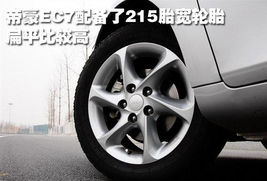 九江帝豪多少钱一辆汽车(九江帝豪汽车价格解析) 九江帝豪多少钱一辆汽车(九江帝豪汽车价格解析)