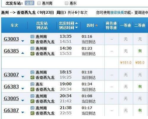 六枝至惠州汽车票多少钱(关于六枝至惠州汽车票价的相关信息) 六枝至惠州汽车票多少钱(关于六枝至惠州汽车票价的相关信息)