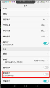 华为电脑怎么设置excel护眼模式(华为电脑Excel护眼模式设置指南)