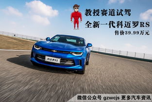 汽车上赛道一小时多少钱(汽车上赛道一小时的费用解析) 汽车上赛道一小时多少钱(汽车上赛道一小时的费用解析)