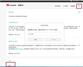 华为电脑账户注销怎么办(华为电脑账户注销步骤详解)