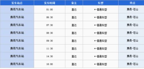 上海到圭泗汽车票多少钱(上海到圭泗汽车票价详解,费用、行程与选择) 上海到圭泗汽车票多少钱(上海到圭泗汽车票价详解,费用、行程与选择)