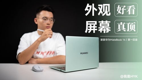 华为手提电脑盒子怎么开(华为手提电脑盒子开启详解) 华为手提电脑盒子怎么开(华为手提电脑盒子开启详解)