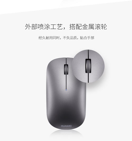 huawei蓝牙鼠标怎么连接华为电脑(华为蓝牙鼠标与华为电脑的无缝连接指南) huawei蓝牙鼠标怎么连接华为电脑(华为蓝牙鼠标与华为电脑的无缝连接指南)