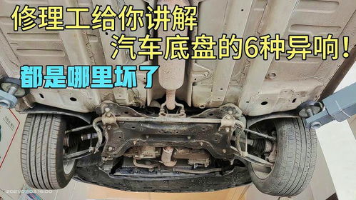 汽车底盘做保护要多少钱(汽车底盘做保护要多少钱?全面解析底盘保护费用) 汽车底盘做保护要多少钱(汽车底盘做保护要多少钱?全面解析底盘保护费用)