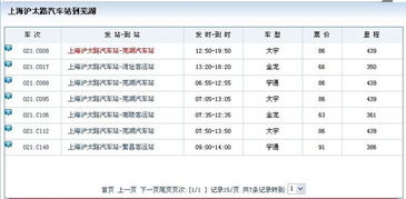上海到潞县汽车站多少钱(上海到潞县汽车站的价格及行程指南) 上海到潞县汽车站多少钱(上海到潞县汽车站的价格及行程指南)