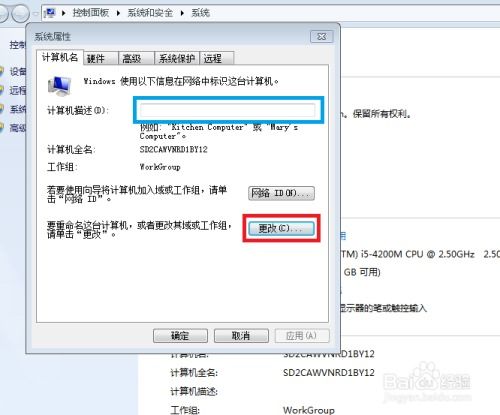 怎么改华为电脑的名字(如何更改华为电脑名称—简单几步轻松搞定)
