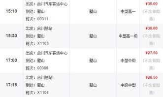 璧山到长寿汽车票多少钱(璧山到长寿汽车票价查询,行程成本与费用解析) 璧山到长寿汽车票多少钱(璧山到长寿汽车票价查询,行程成本与费用解析)