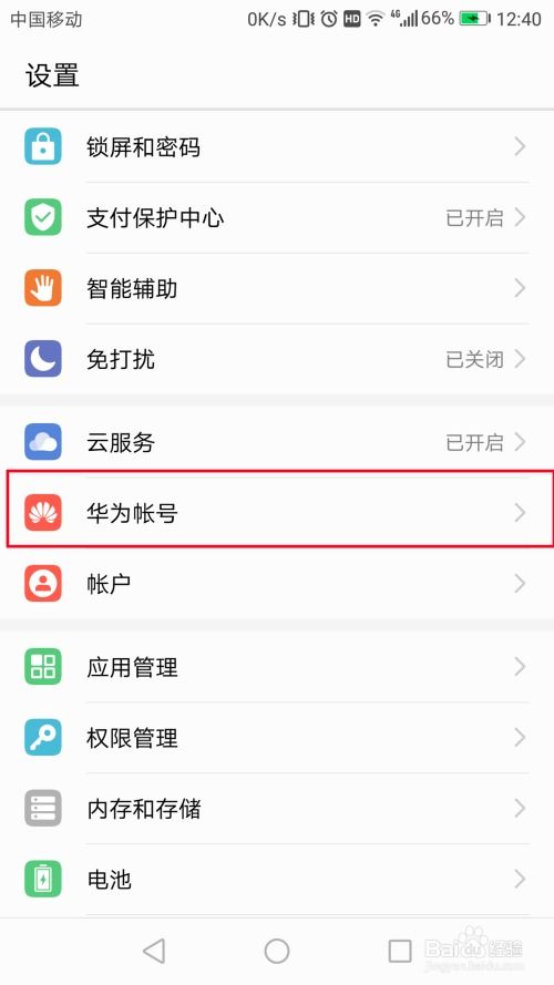 华为电脑怎么改账户号(华为电脑如何更改账户号,详细步骤与注意事项) 华为电脑怎么改账户号(华为电脑如何更改账户号,详细步骤与注意事项)