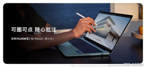 华为电脑贬值速度怎么样(华为电脑贬值速度探析) 华为电脑贬值速度怎么样(华为电脑贬值速度探析)