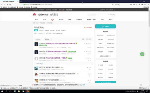 华为电脑粉丝群怎么进群(华为电脑粉丝群,如何轻松加入与志同道合的朋友交流) 华为电脑粉丝群怎么进群(华为电脑粉丝群,如何轻松加入与志同道合的朋友交流)