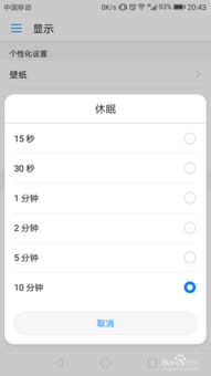 华为电脑休眠时间怎么改(华为电脑休眠时间设置指南) 华为电脑休眠时间怎么改(华为电脑休眠时间设置指南)