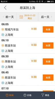 上海买长途汽车票多少钱(上海长途汽车票价详解,票价究竟多少钱? 上海买长途汽车票多少钱(上海长途汽车票价详解,票价究竟多少钱?