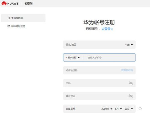 怎么从电脑看华为云空间(从电脑端查看华为云空间的详细步骤) 怎么从电脑看华为云空间(从电脑端查看华为云空间的详细步骤)