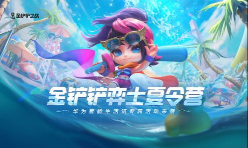 华为电脑怎么安装金铲铲(华为电脑上安装金铲铲游戏攻略) 华为电脑怎么安装金铲铲(华为电脑上安装金铲铲游戏攻略)