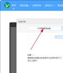 华为手机怎么设置电脑usb连接(华为手机如何通过USB连接电脑)