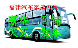海澄到漳州多少钱汽车票(海澄到漳州汽车票价详解,费用、路线与行程建议) 海澄到漳州多少钱汽车票(海澄到漳州汽车票价详解,费用、路线与行程建议)