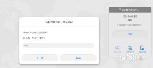 华为电脑锁定丢失怎么办(华为电脑锁定丢失解决方案) 华为电脑锁定丢失怎么办(华为电脑锁定丢失解决方案)