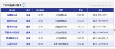 万州到聊城汽车票多少钱(万州到聊城汽车票价详解) 万州到聊城汽车票多少钱(万州到聊城汽车票价详解)
