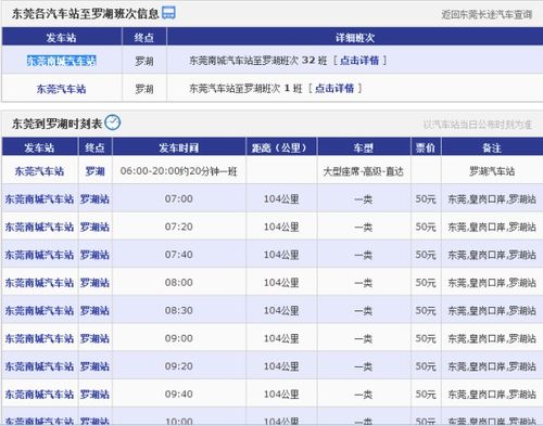 东莞到拱北汽车站多少钱(东莞到拱北汽车站的价格详解) 东莞到拱北汽车站多少钱(东莞到拱北汽车站的价格详解)