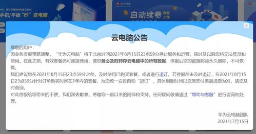 怎么才能进入华为云电脑(华为云电脑,如何轻松进入云端办公新纪元) 怎么才能进入华为云电脑(华为云电脑,如何轻松进入云端办公新纪元)