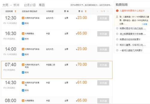彬州到广州汽车票多少钱(从彬州出发到广州的汽车票价,深度解析与旅行准备) 彬州到广州汽车票多少钱(从彬州出发到广州的汽车票价,深度解析与旅行准备)
