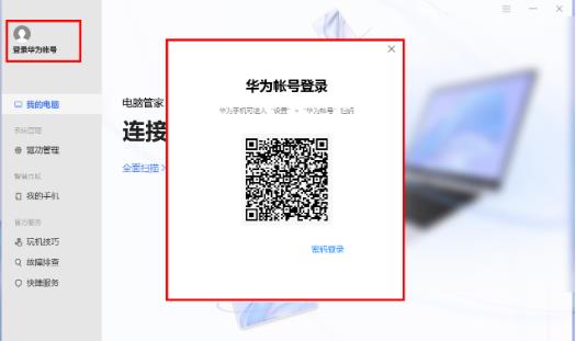 华为账号在电脑上怎么退出(华为账号在电脑上退出的详细步骤解析) 华为账号在电脑上怎么退出(华为账号在电脑上退出的详细步骤解析)