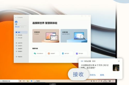 华为鸿蒙OS系统怎么连电脑(华为鸿蒙OS系统连接电脑,操作指南与体验优化) 华为鸿蒙OS系统怎么连电脑(华为鸿蒙OS系统连接电脑,操作指南与体验优化)