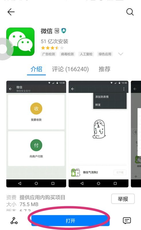华为电脑版怎么下载微信(华为电脑版微信下载指南) 华为电脑版怎么下载微信(华为电脑版微信下载指南)