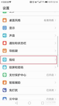 华为电脑删指纹怎么弄(华为电脑删除指纹设置步骤详解) 华为电脑删指纹怎么弄(华为电脑删除指纹设置步骤详解)