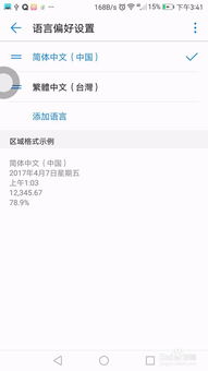 华为电脑怎么关繁体字(华为电脑如何关闭繁体字显示功能) 华为电脑怎么关繁体字(华为电脑如何关闭繁体字显示功能)