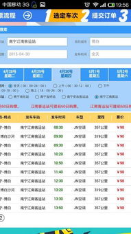 东台汽车站到南京多少钱(东台汽车站至南京票价详解,费用、时间与行程一览) 东台汽车站到南京多少钱(东台汽车站至南京票价详解,费用、时间与行程一览)