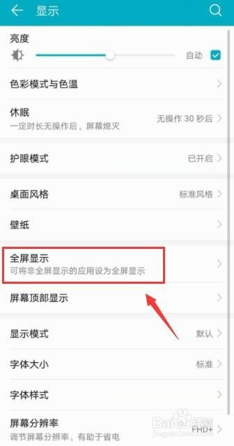 华为电脑取消全屏显示怎么设置(华为电脑取消全屏显示设置教程) 华为电脑取消全屏显示怎么设置(华为电脑取消全屏显示设置教程)