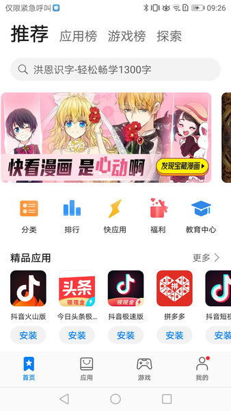 怎么找华为电脑下载的app(如何找到华为电脑下载的app)