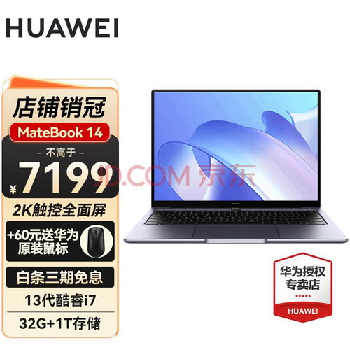 华为电脑13触屏怎么开(华为电脑触控屏开启指南,轻松掌握华为电脑MateBook 13触屏开启方法) 华为电脑13触屏怎么开(华为电脑触控屏开启指南,轻松掌握华为电脑MateBook 13触屏开启方法)