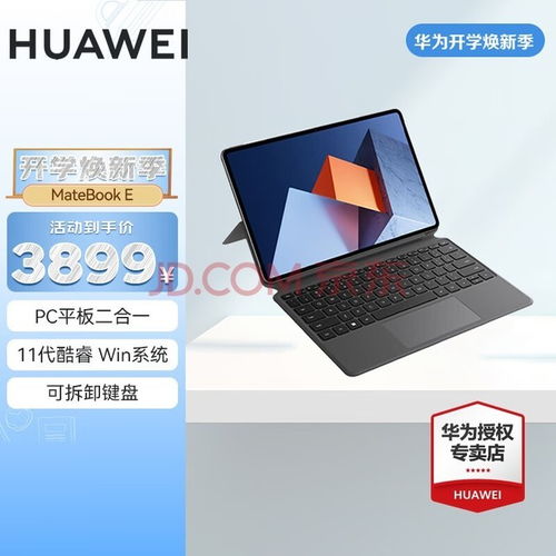 华为平板电脑怎么更新win系统(华为平板电脑Win系统更新指南) 华为平板电脑怎么更新win系统(华为平板电脑Win系统更新指南)