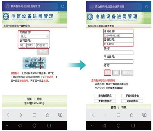 华为手机怎么在电脑验机(华为手机电脑验机全攻略) 华为手机怎么在电脑验机(华为手机电脑验机全攻略)