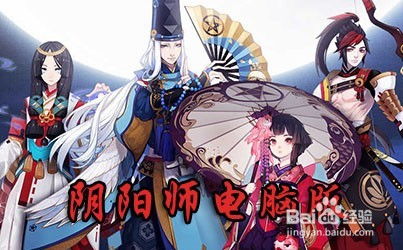 华为阴阳师电脑怎么登录(华为阴阳师电脑登录全攻略) 华为阴阳师电脑怎么登录(华为阴阳师电脑登录全攻略)