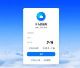 苹果电脑怎么登录华为云(苹果电脑如何登录华为云账号) 苹果电脑怎么登录华为云(苹果电脑如何登录华为云账号)