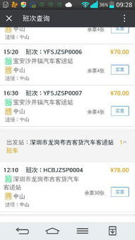 中山到富华汽车票多少钱(中山到富华汽车票价详解,费用、时间与路线) 中山到富华汽车票多少钱(中山到富华汽车票价详解,费用、时间与路线)