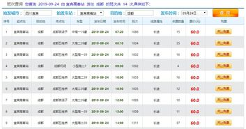瑞金到成都汽车票多少钱(瑞金到成都汽车票价详解,费用、行程与选择) 瑞金到成都汽车票多少钱(瑞金到成都汽车票价详解,费用、行程与选择)