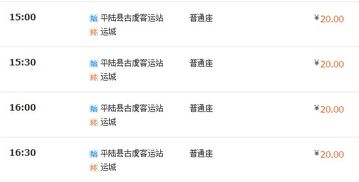 平陆到运城汽车票价多少(平陆到运城汽车票价详解) 平陆到运城汽车票价多少(平陆到运城汽车票价详解)
